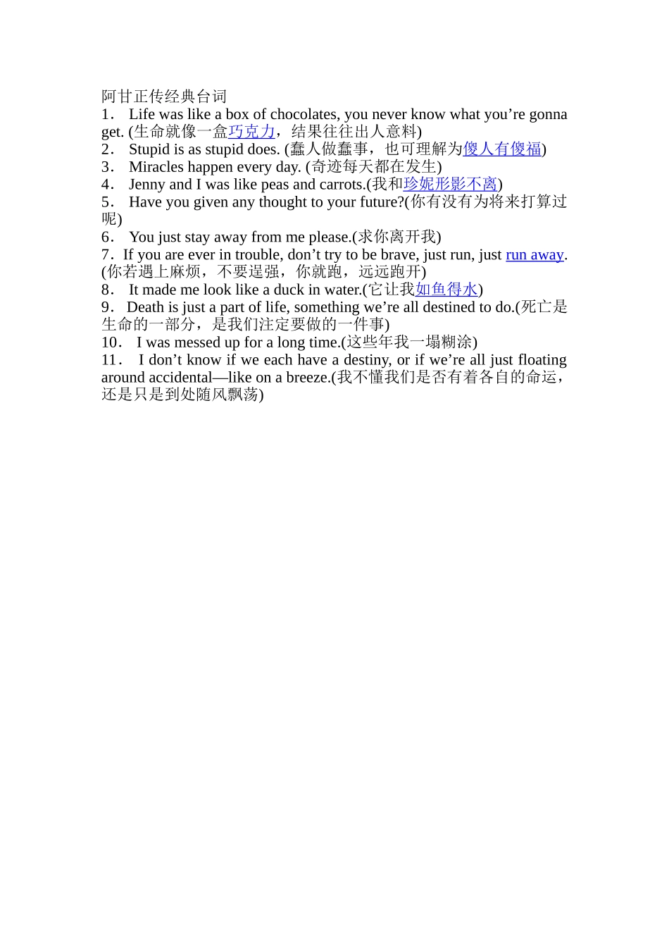 阿甘正传经典台词_第1页