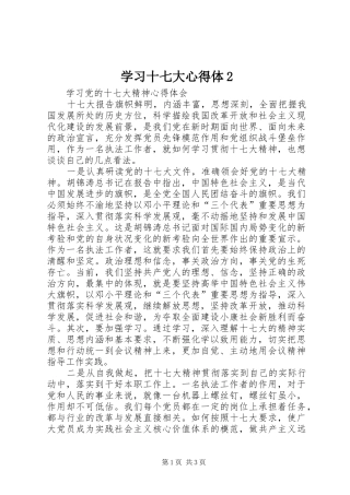 学习十七大心得体2 (3)