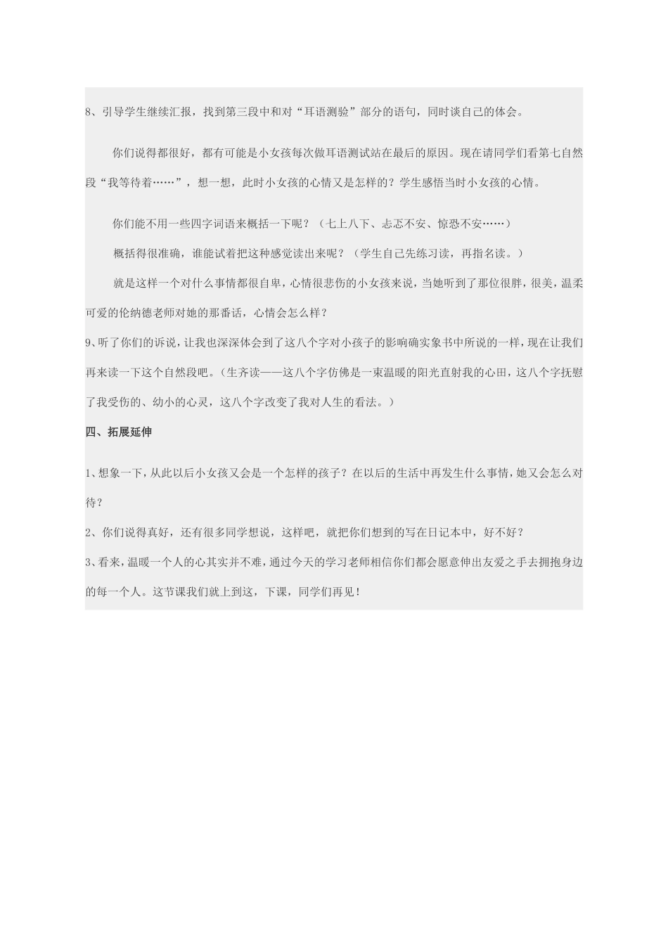 《难忘的八个字》教案_第3页