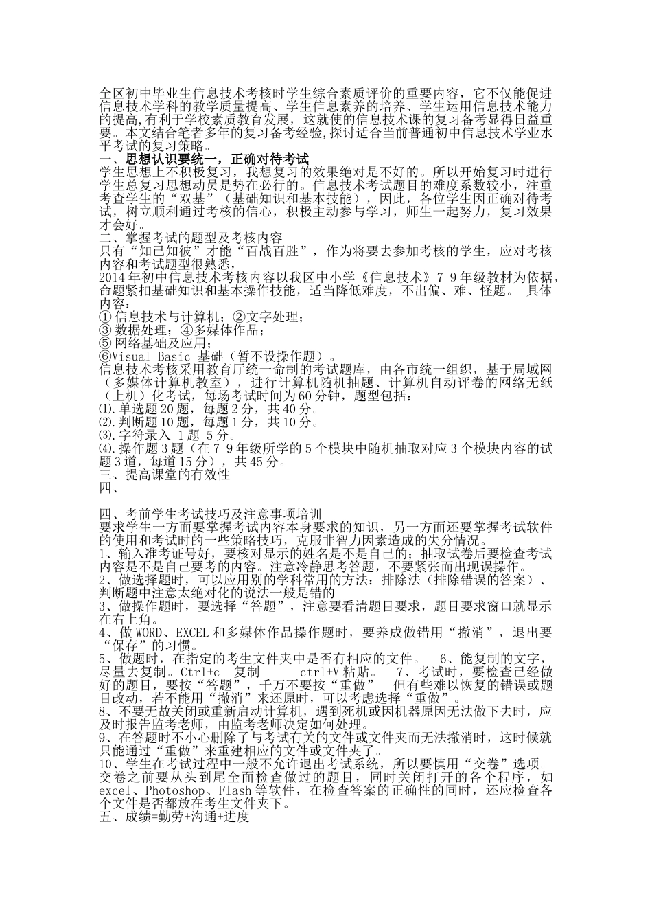 信息技术复习指导意见_第1页