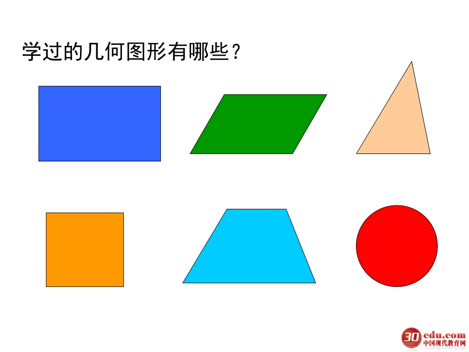 平行四边形的面积课件_第1页