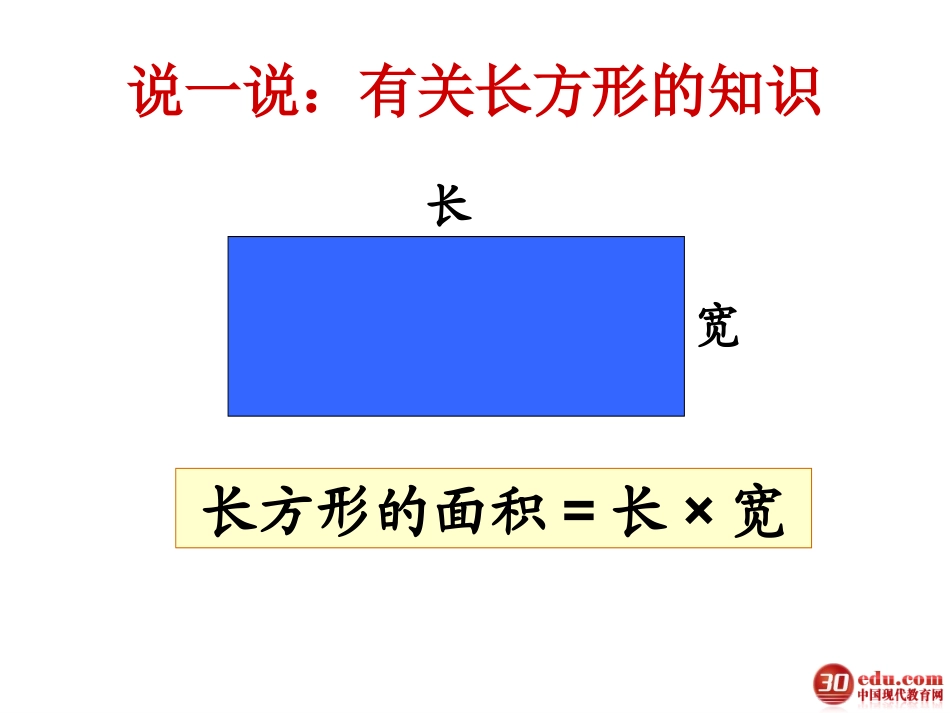 平行四边形的面积课件_第2页