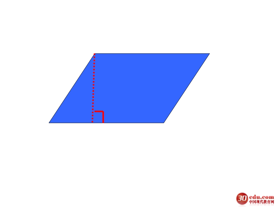 平行四边形的面积课件_第3页