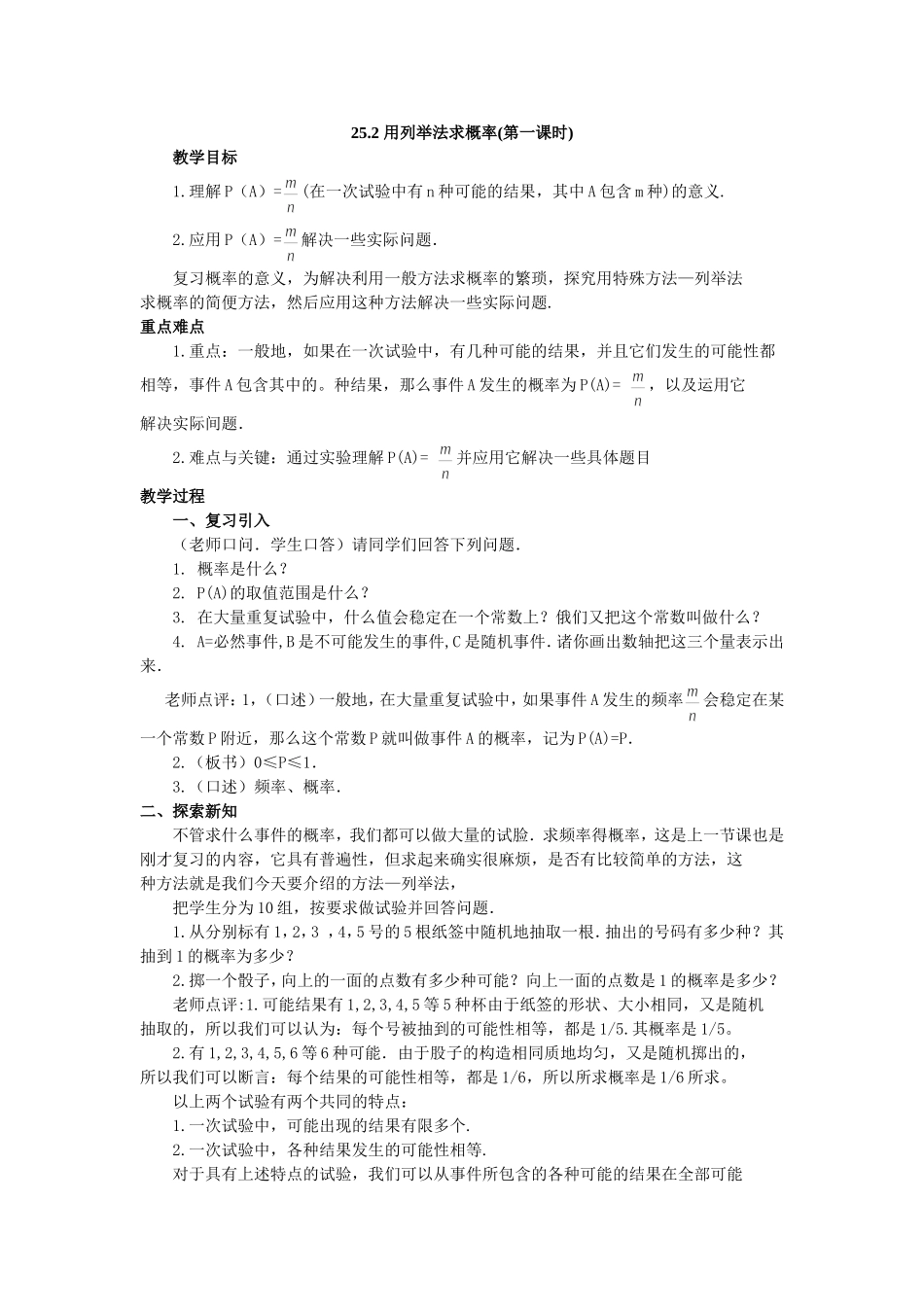 用列举法求概率第一课时_第1页