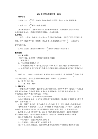 用列举法求概率第一课时