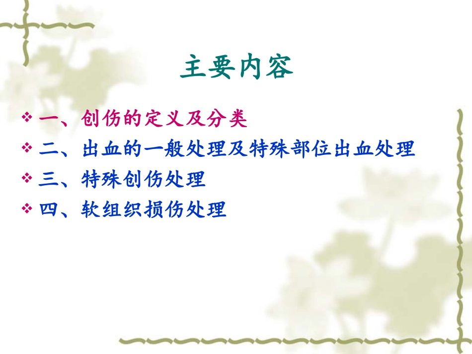 急救-创伤的识别及处理_第2页