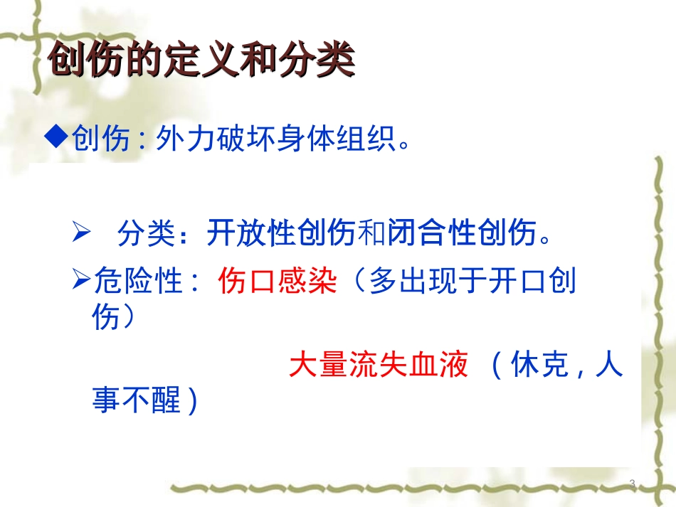 急救-创伤的识别及处理_第3页