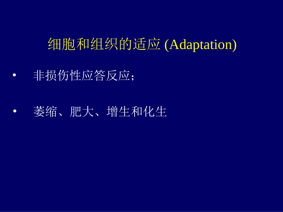 细胞和组织的损伤_第2页