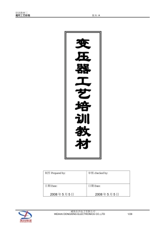 工艺介绍---看时间安排