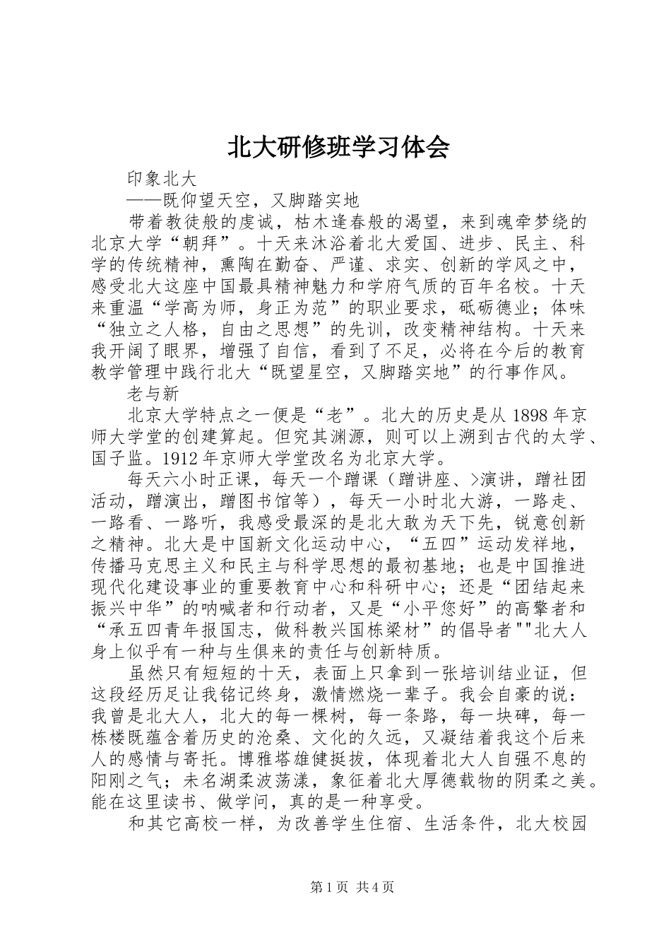 北大研修班学习体会_第1页