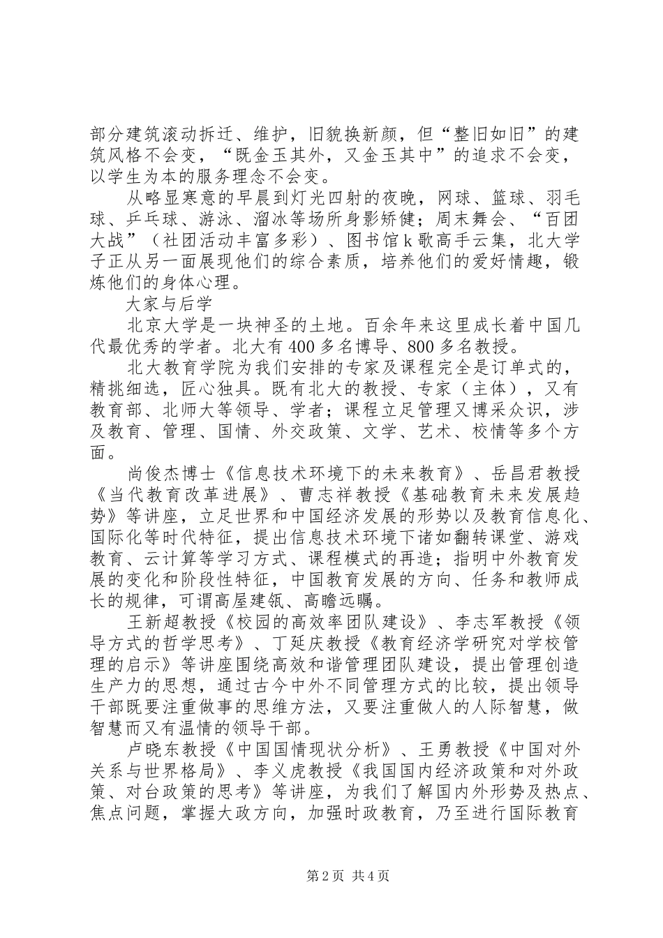 北大研修班学习体会_第2页