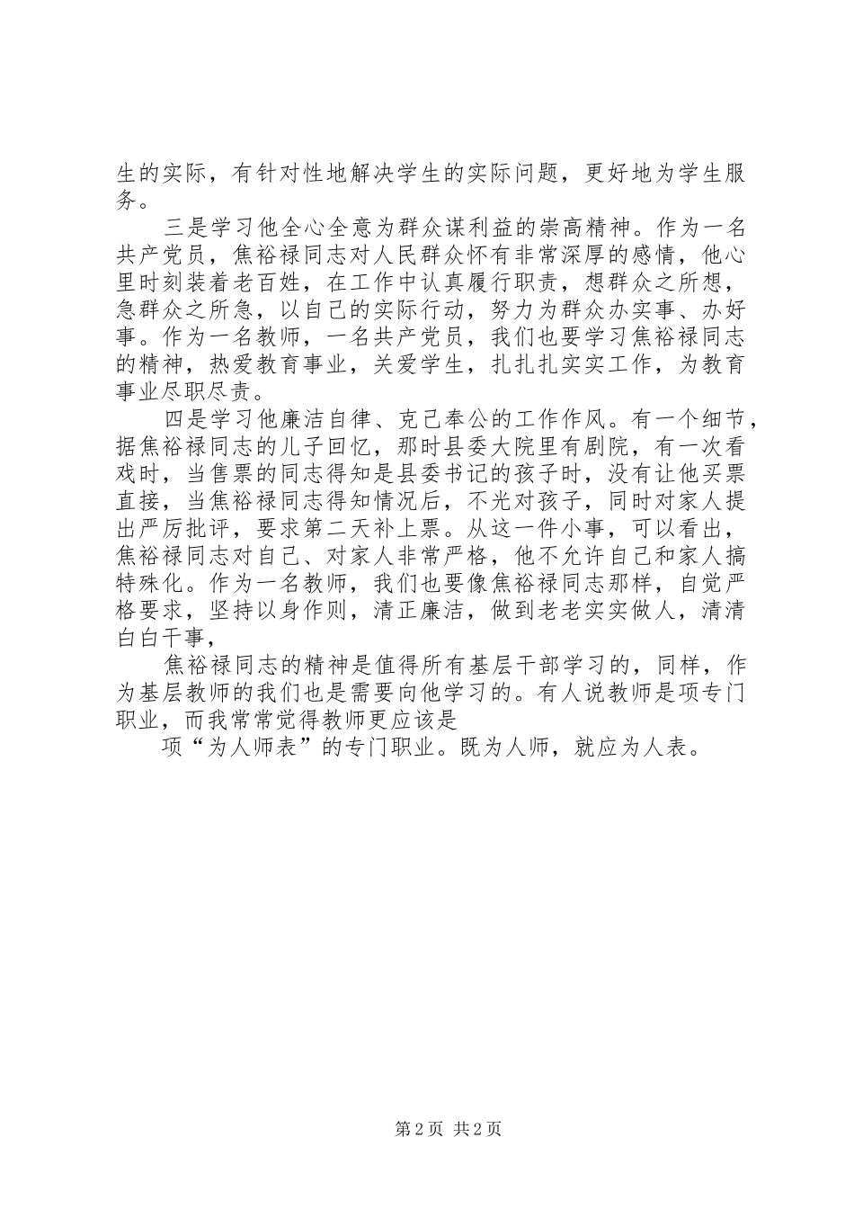 观看焦裕禄纪录片心得体会[精选合集]_第2页