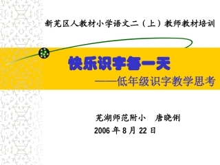 快乐识字每一天