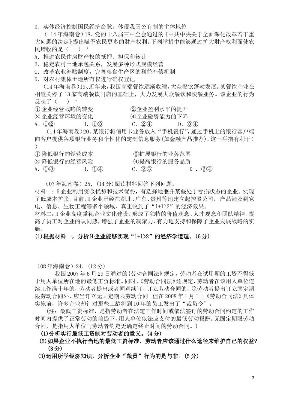 经济生活高考题汇总第二单元_第3页