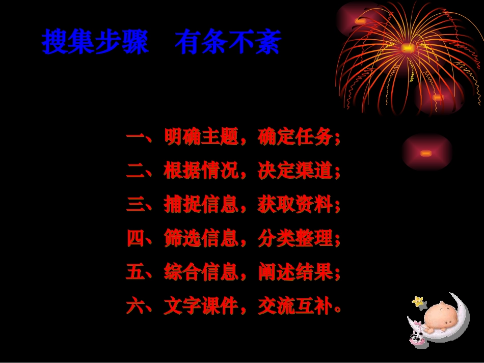 《综合性学习：怎样搜集资料》_第3页