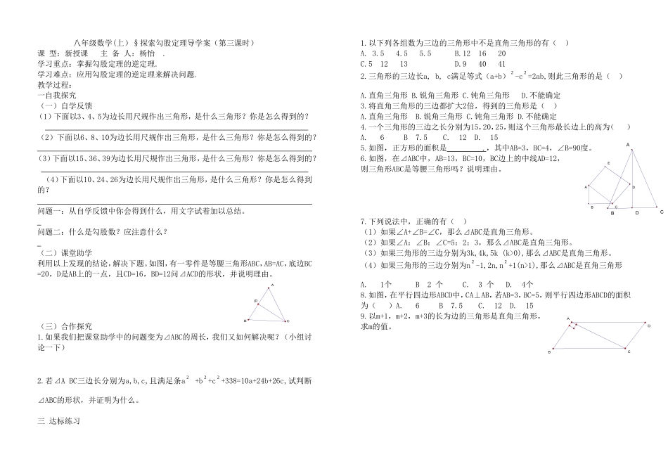 八年级数学（上）11探索勾股定理导学案（第三课时）_第1页