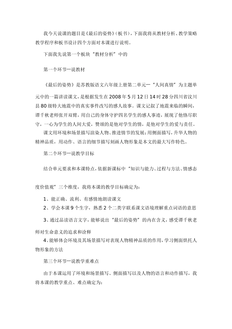 最后的姿势说课稿_第1页