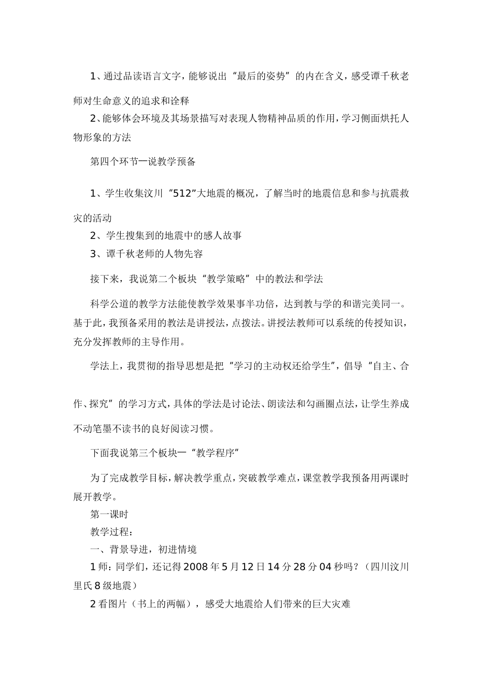 最后的姿势说课稿_第2页