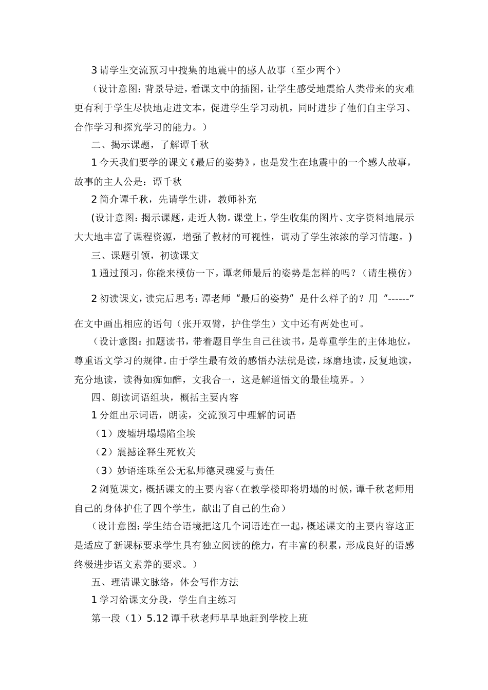 最后的姿势说课稿_第3页