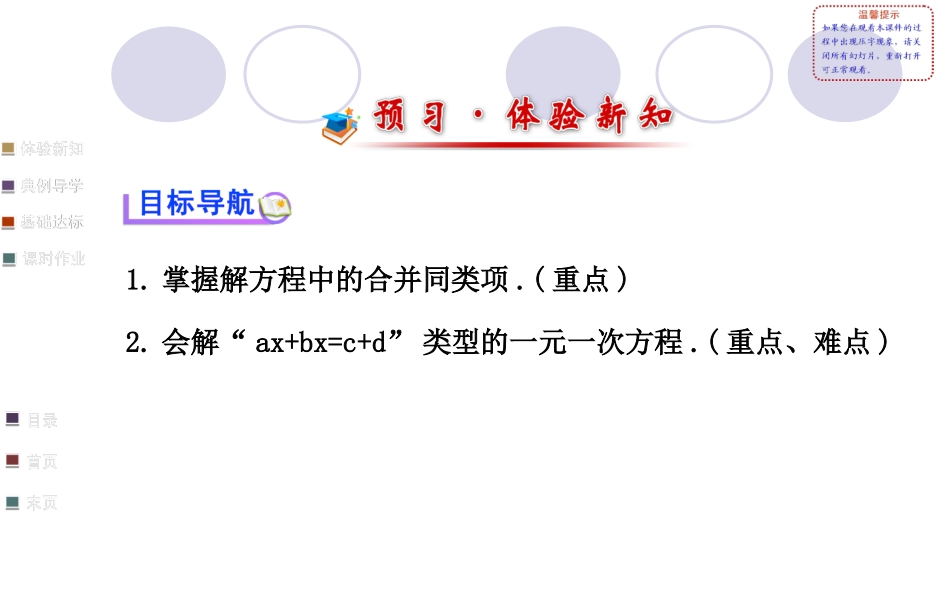 合并同类项（一）_第2页