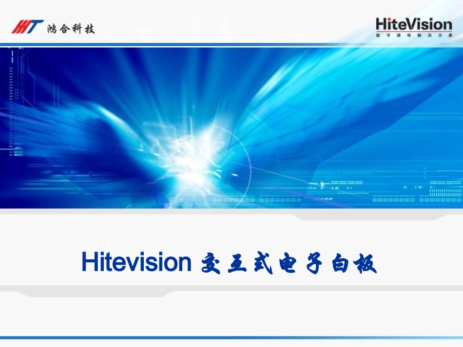 电子白板使用方法_第1页