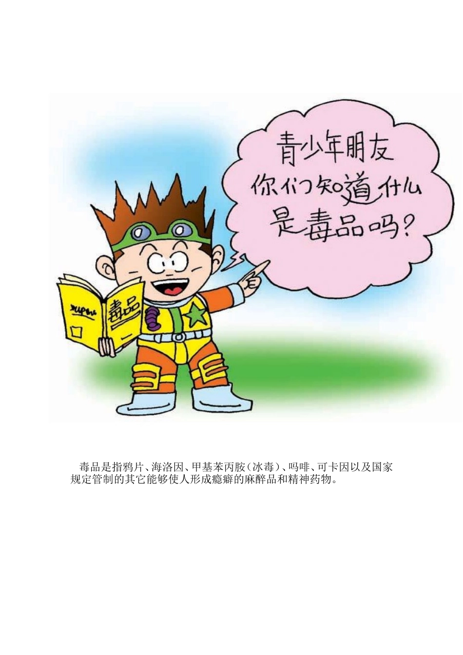 五种常见传统毒品_第1页