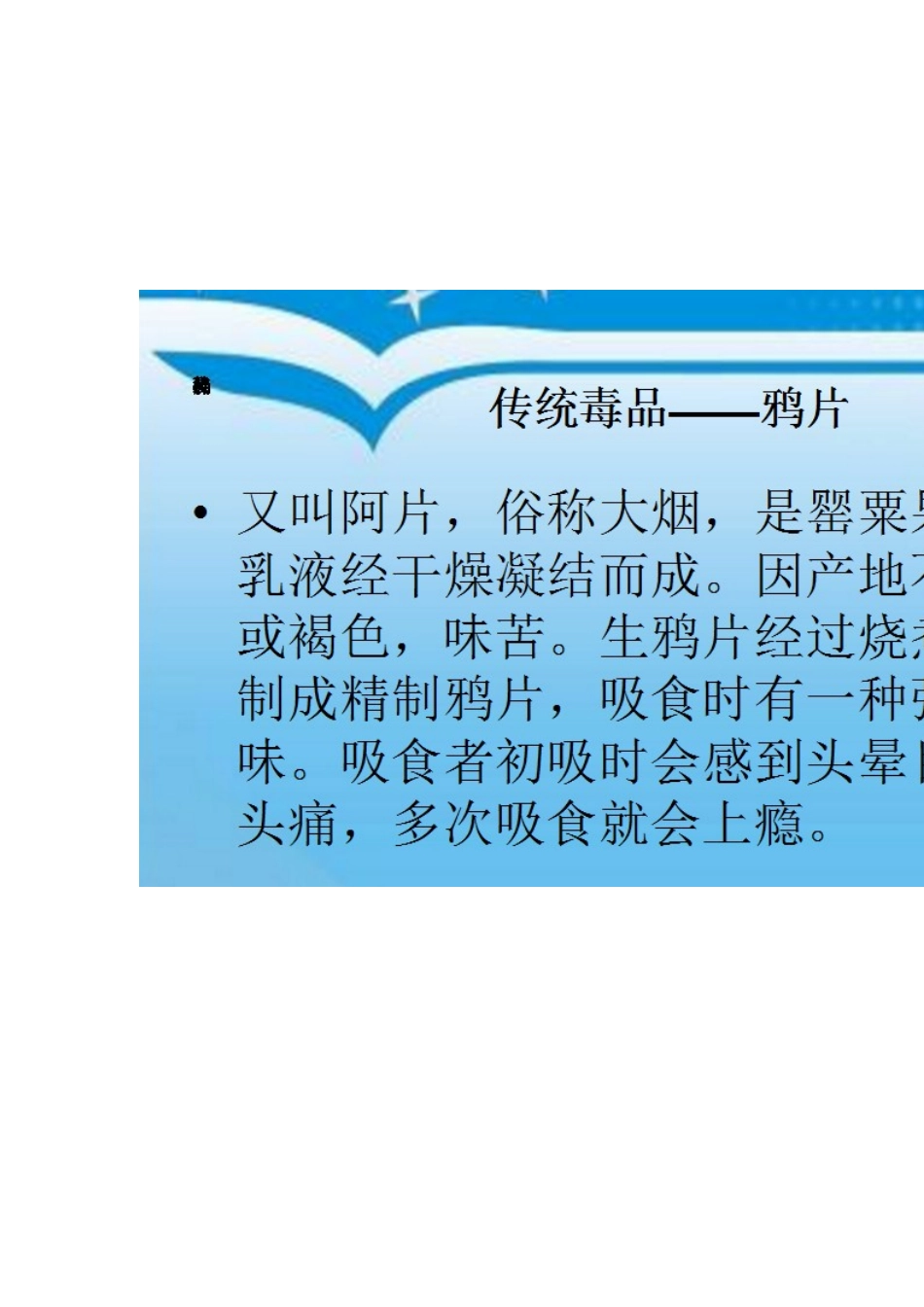 五种常见传统毒品_第3页