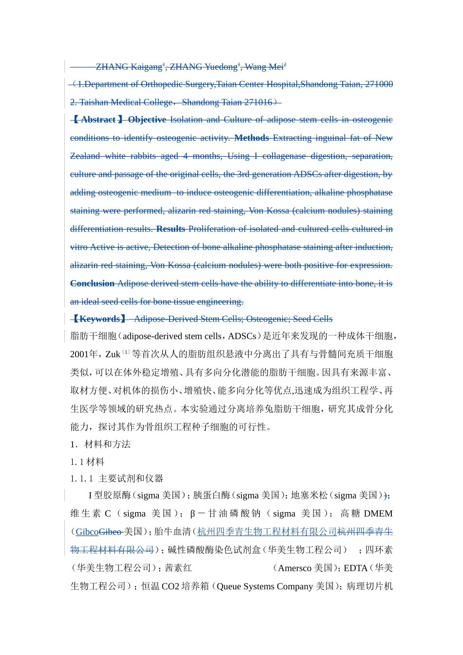 外成骨诱导培养与成骨细胞活性鉴定_第2页