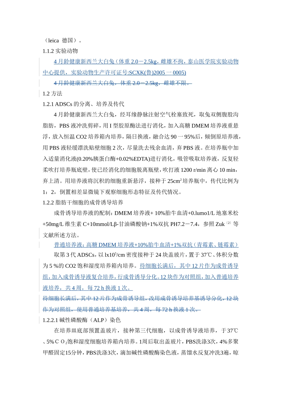 外成骨诱导培养与成骨细胞活性鉴定_第3页