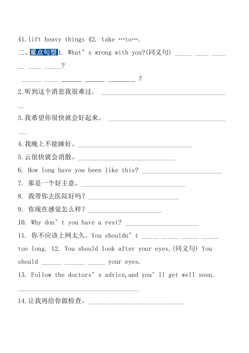 仁爱英语八年级上册第二单元复习指导_第2页