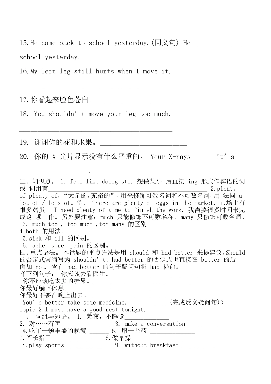 仁爱英语八年级上册第二单元复习指导_第3页