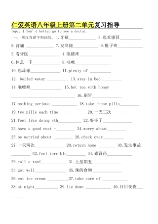 仁爱英语八年级上册第二单元复习指导