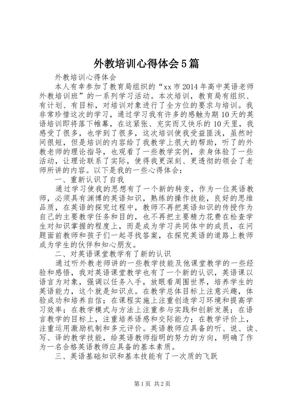 外教培训心得体会5篇_第1页
