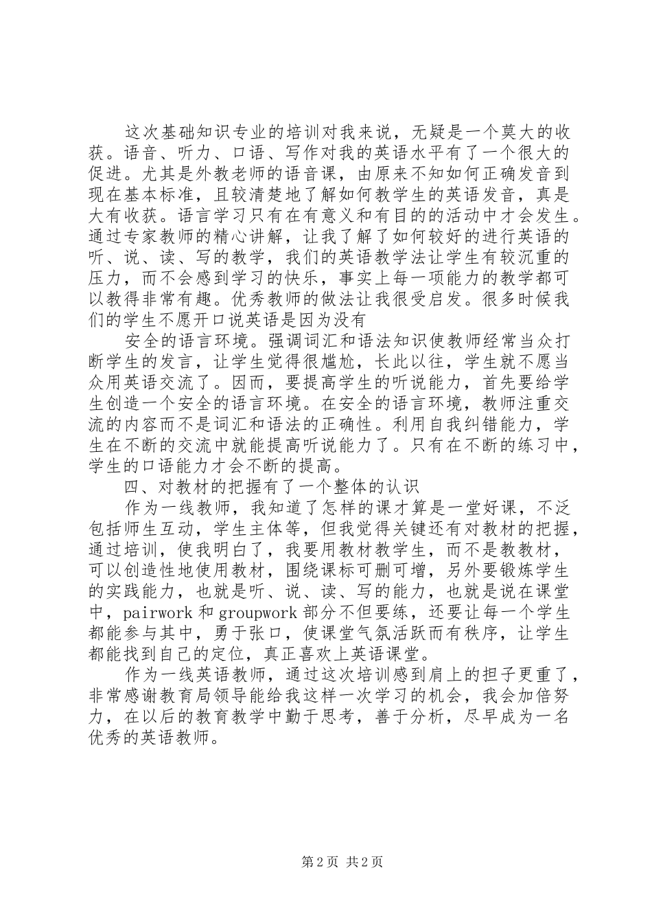 外教培训心得体会5篇_第2页