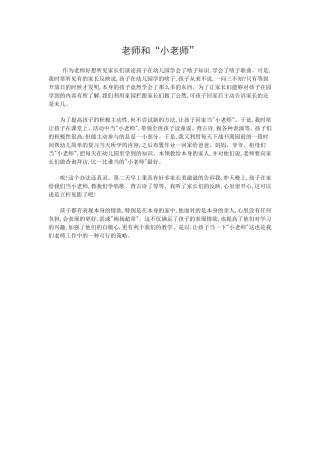 老师和“小老师”