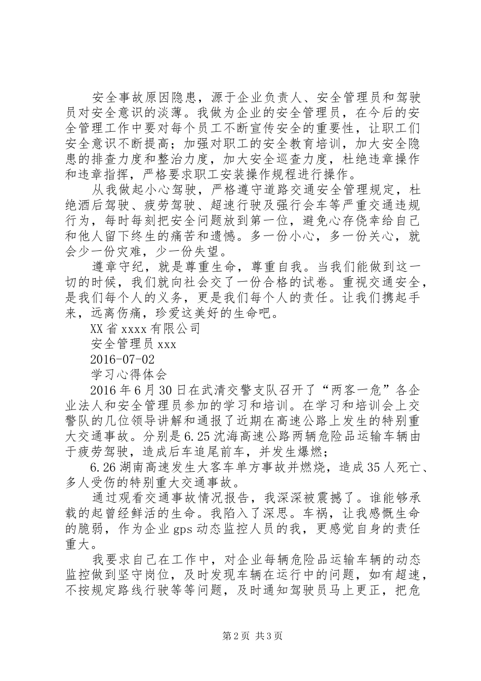 交通安全学习心得_第2页