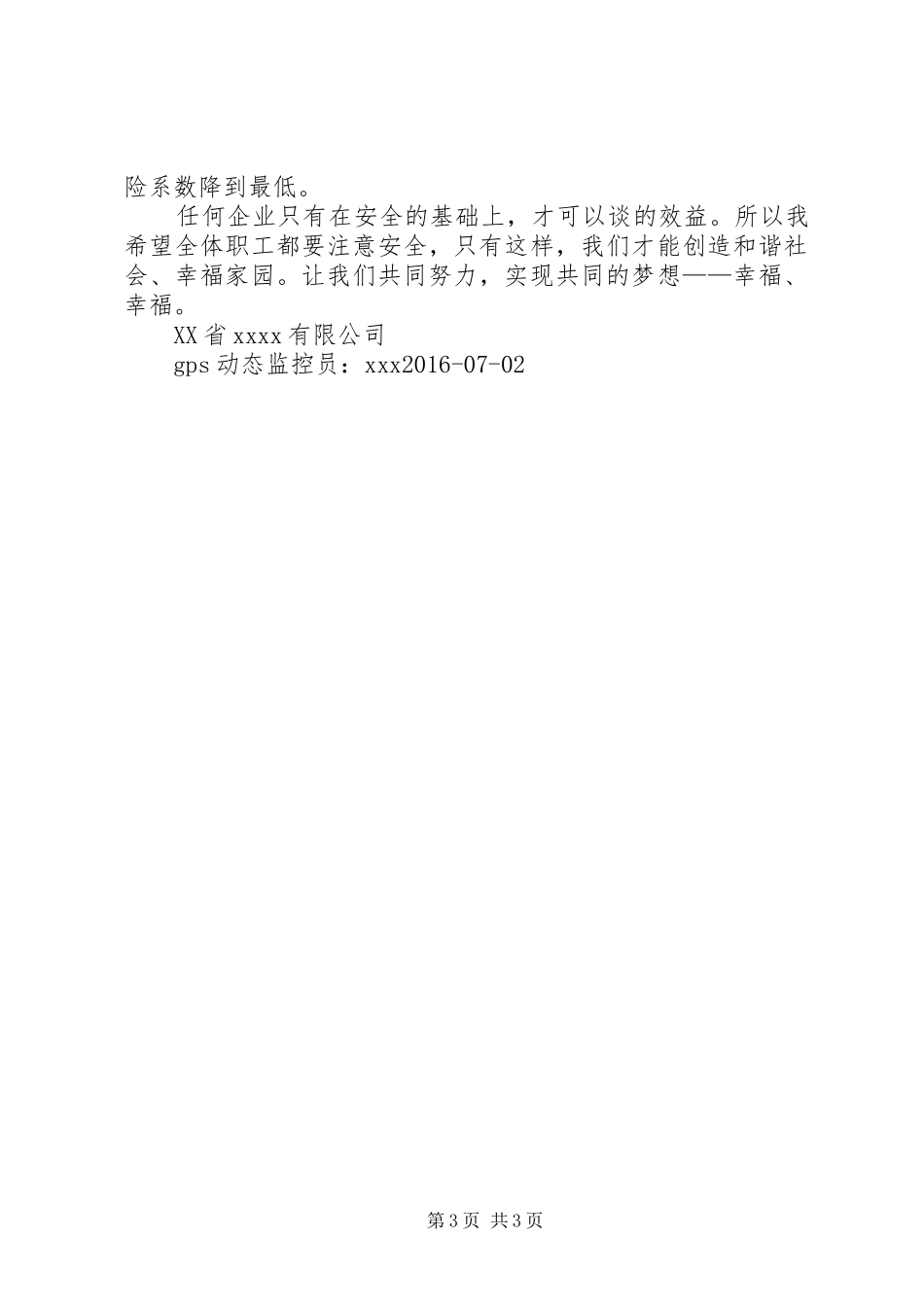 交通安全学习心得_第3页