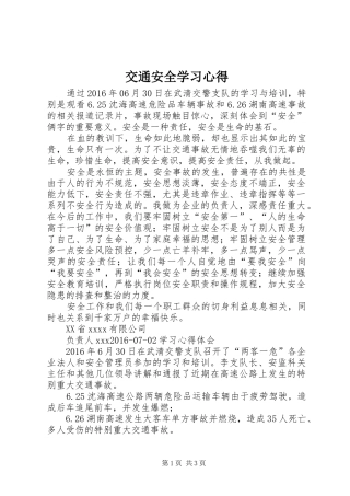 交通安全学习心得