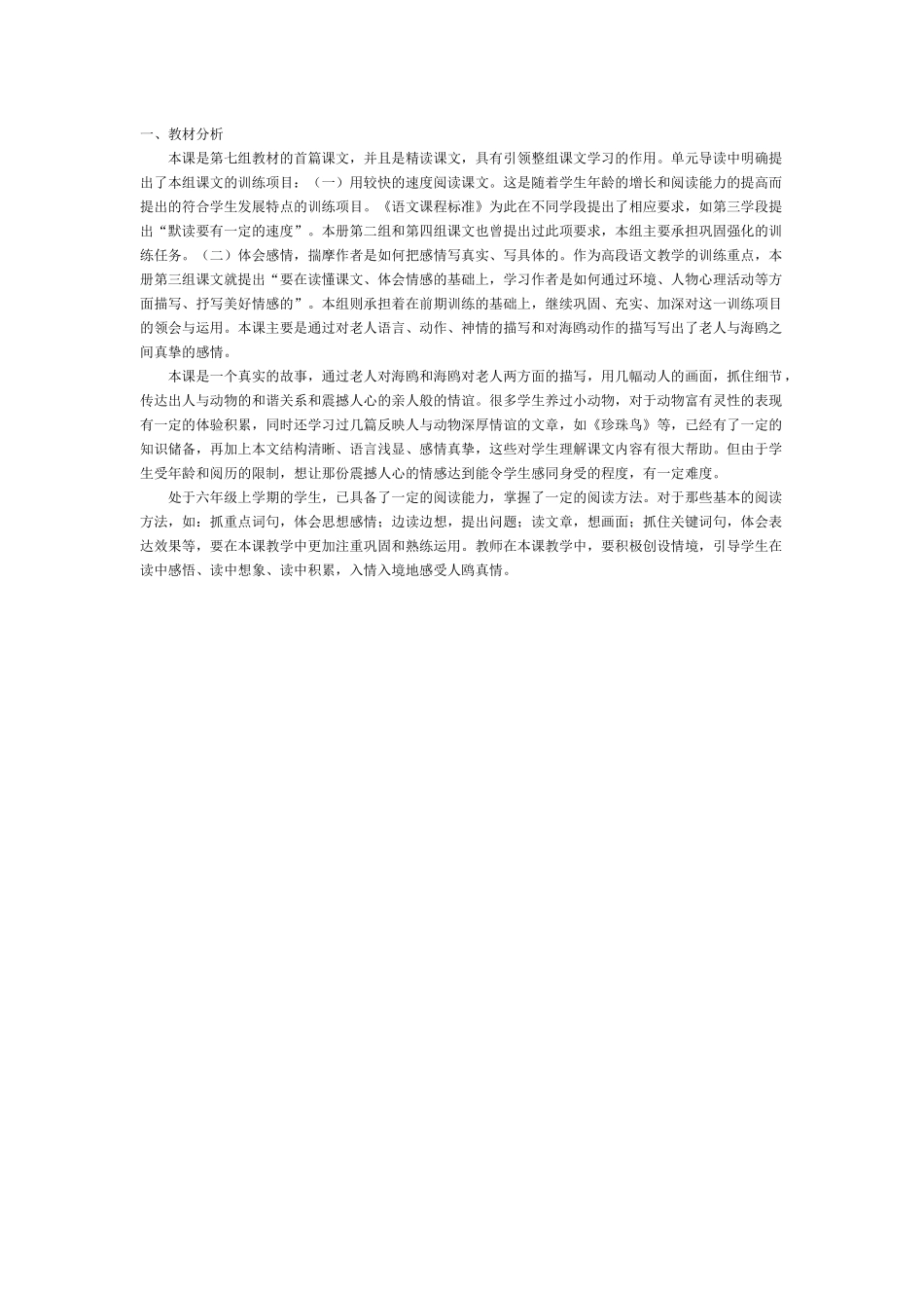 《老人与海鸥》教学分析)_第1页