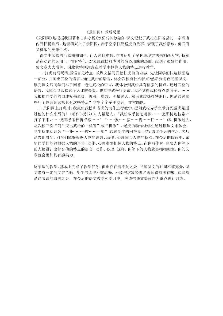 景阳冈教学反思_第1页