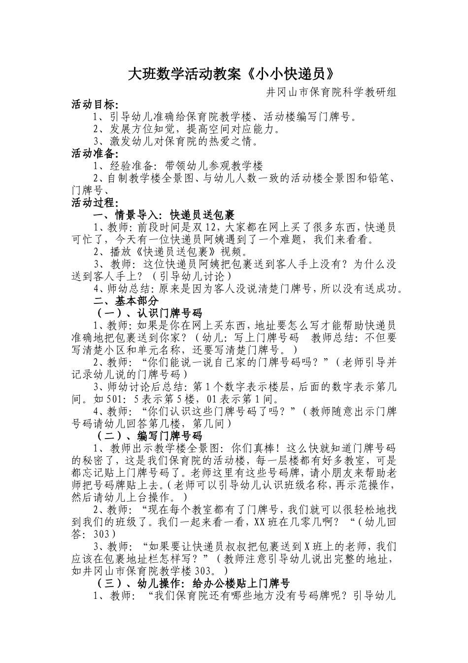 《小小快递员》（科学教研教案）_第1页