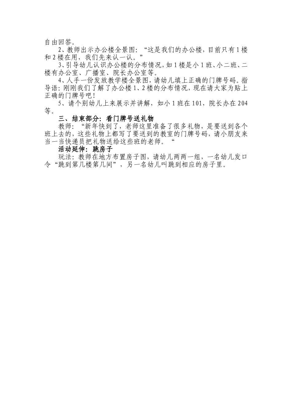 《小小快递员》（科学教研教案）_第2页