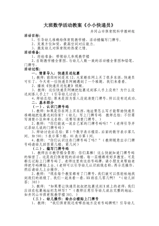 《小小快递员》（科学教研教案）