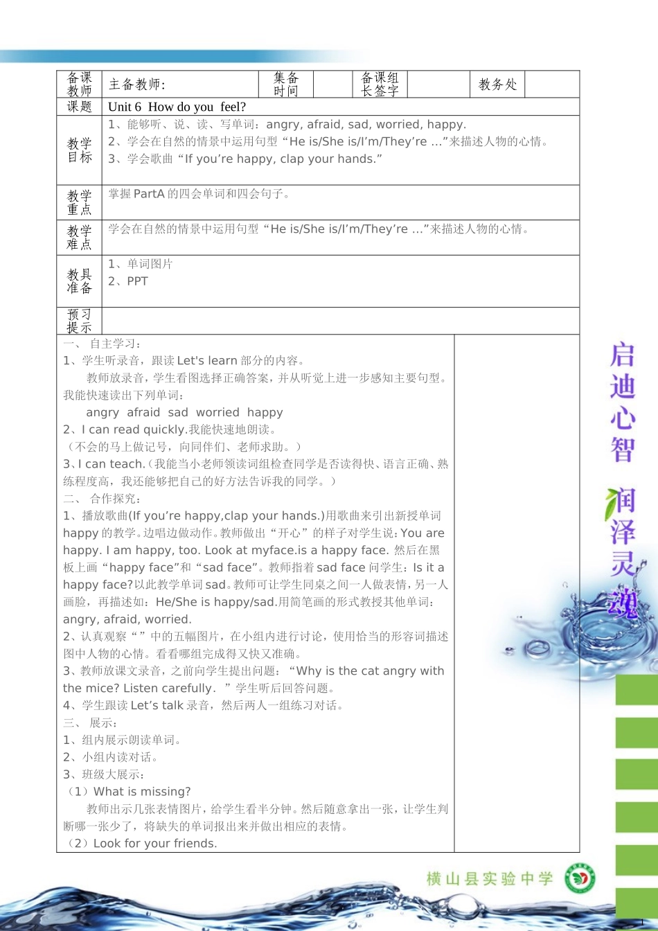 六年级上英语6单元1课时_第1页