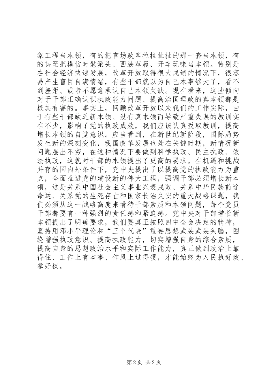 学习《关于加强党的执政能力建设的决定》心得体会_第2页