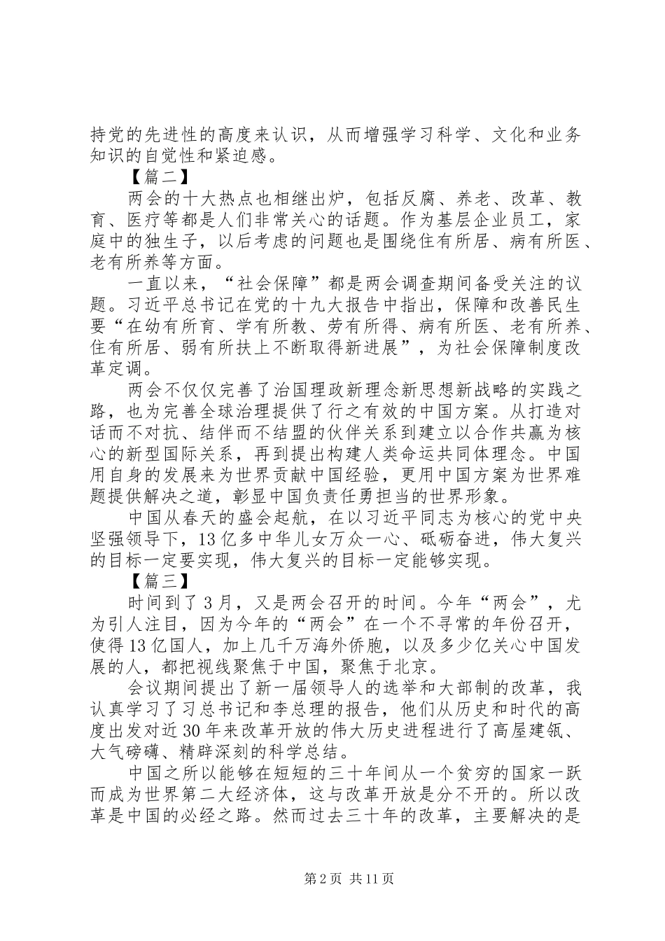 学习贯彻20XX年两会精神心得（10篇）_第2页