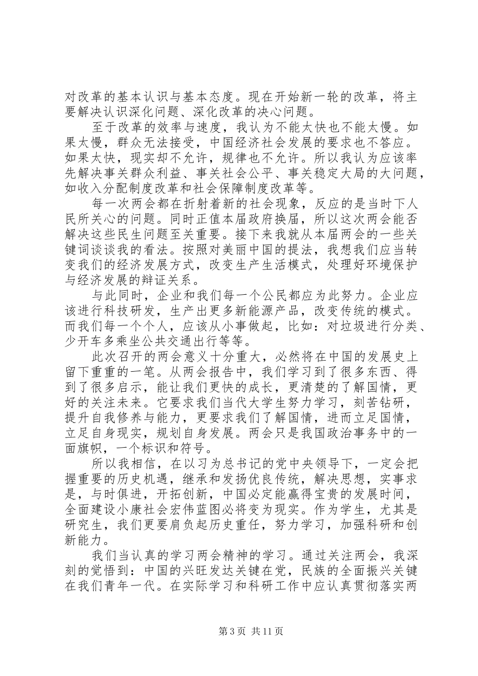 学习贯彻20XX年两会精神心得（10篇）_第3页