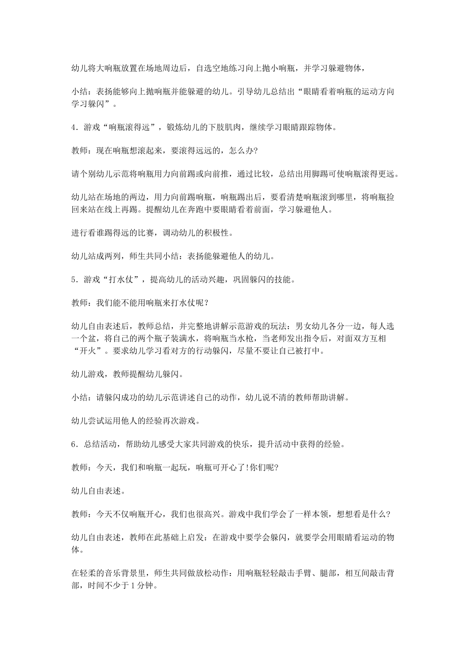 小班活动：我和响瓶一起玩_第2页