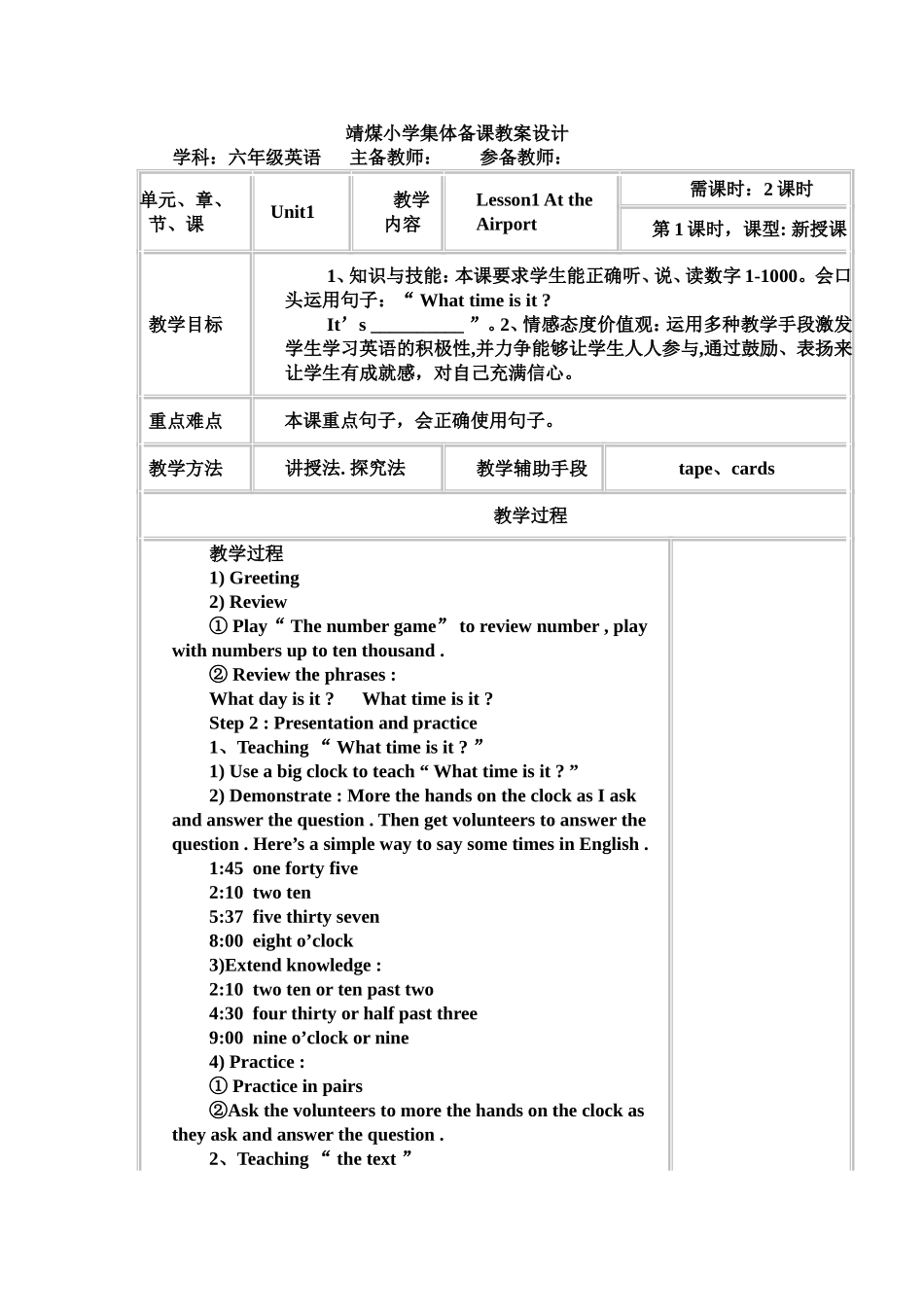 六年级上册第一课教案设计_第1页
