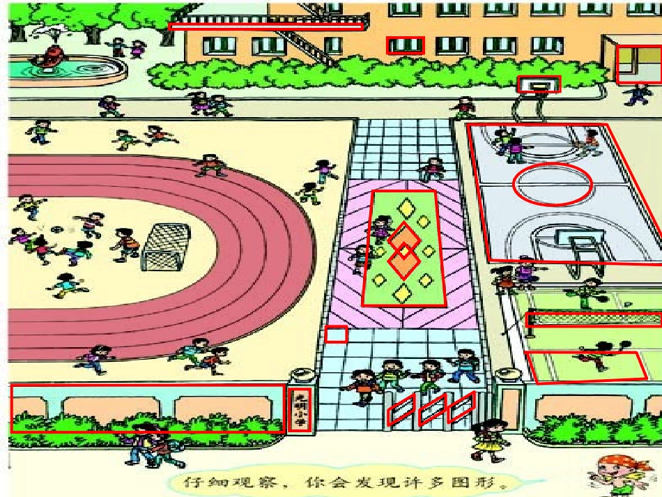 《认识四边形》_第2页